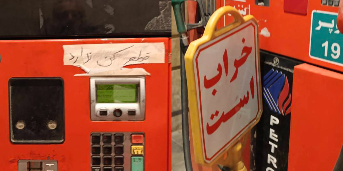 هدررفت سرمایه ملی در صف‌های طولانی تایباد؛ وقتی خرابی نازل‌ها، جیب مردم را خالی و اعصابشان را خرد می‌کند